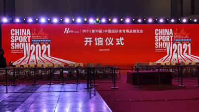 三恩集团亮相2021年上海国际体育用品博览会并完美收官